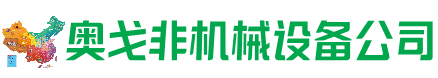 明光市回收加工中心:立式,卧式,龙门加工中心,加工设备,旧数控机床_奥戈非机械设备公司
